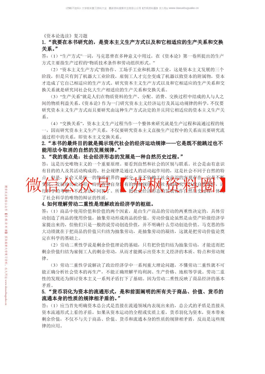 资本论选读
